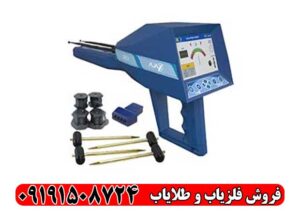 فلزیاب آژاکس تروپیک؛ قبل از خرید این نکته را بدانید