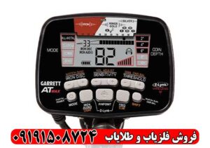 آموزش کار با فلزیاب گرت ای تی مکس