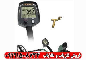 گنج یاب Teknetics T2 تکنتیکس آمریکا