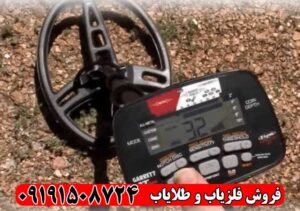 فلزیاب Garrett AT Max