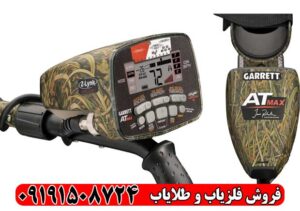 فلزیاب Garrett AT Max