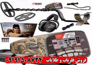 فلزیاب Garrett AT Max