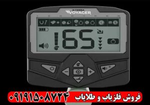 دستگاه فلزیاب اکسترا ویجر (X-Terra Voyager)