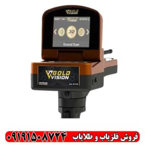 ردیاب گلد ویژن