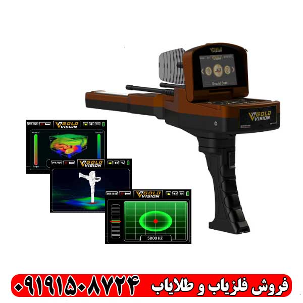 ردیاب گلد ویژن