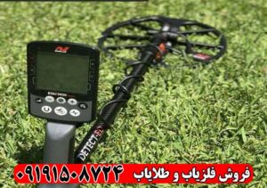فلزیاب اکوناکس ۸۰۰ اصل استرالیا