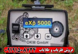 اسکنر ای ایکس پی 5000 okm آلمان
