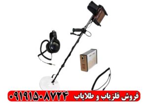 دستگاه فلزیاب GFX 7000
