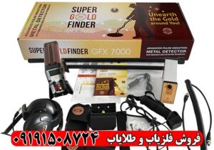دستگاه فلزیاب GFX 7000