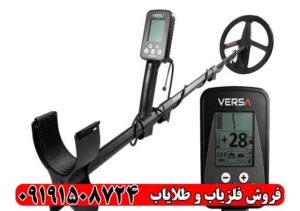فلزیاب ورسا