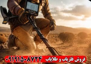 فلزیاب گرت اپکس ضد آب