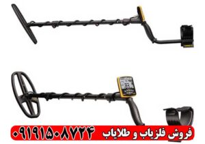 فلزیاب گرت اپکس ضد آب