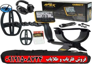 فلزیاب گرت اپکس ضد آب