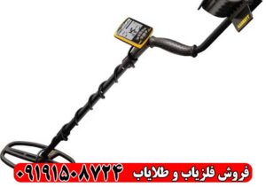 فلزیاب گرت اپکس ضد آب