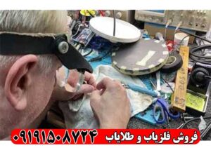 تعمیر فلزیاب در تهران