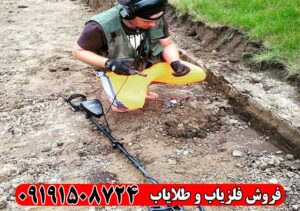 تعمیر فلزیاب در تهران