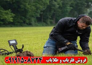 فلزیاب آنفیبیو مولتی (Anfibio Multi)