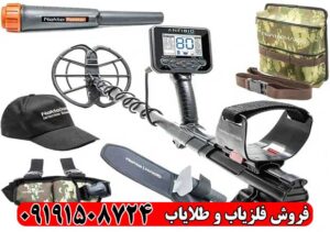 فلزیاب آنفیبیو مولتی (Anfibio Multi)