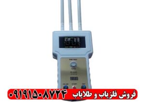 ارزانترین قیمت دستگاه گنج یاب