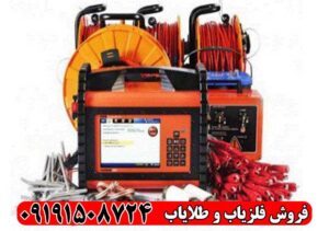 فلزیاب زالوتا روسیه