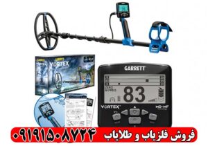 عمق زنی فلزیاب گرت ورتکس VX9