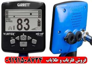 عمق زنی فلزیاب گرت ورتکس VX9