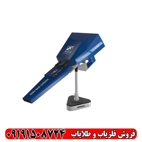 فلزیاب اژاکس امگا چند کاره