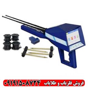 فلزیاب اژاکس امگا چند کاره