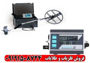 خرید فلزیاب Lorenz Z1 آلمان
