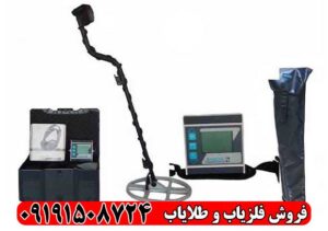 عمق تشخیص فلزیاب Lorenz Z1