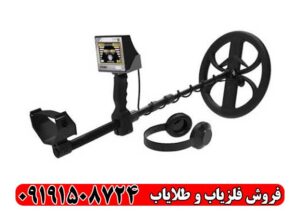 فلزیاب گلدن وی ساخت آلمان