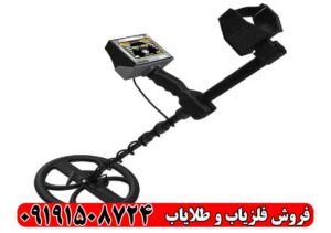فلزیاب گلدن وی ساخت آلمان
