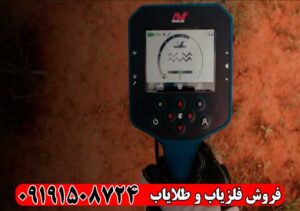فلزیاب GPZ 8000 ماینلب