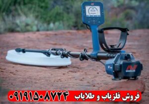 فلزیاب GPZ 8000 ماینلب