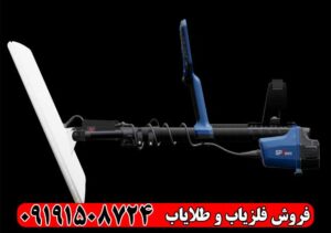 فلزیاب GPZ 8000 ماینلب