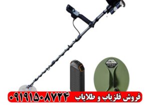 فلزیاب الگوفورس E1500 استرالیا