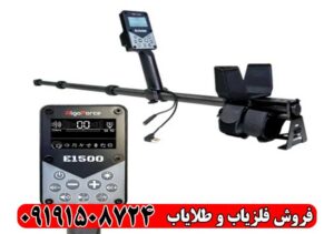 فلزیاب الگوفورس E1500 استرالیا
