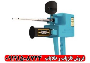 فلزیاب مگا دیاموند