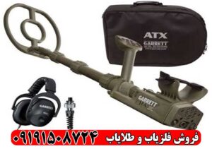 فلزیاب گرت ای تی ایکس (ATX)