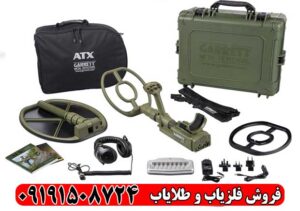 فلزیاب گرت ای تی ایکس (ATX)
